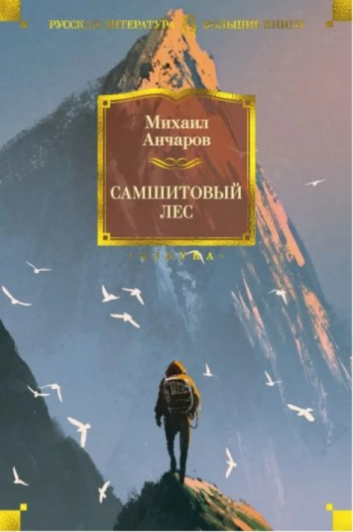 Самшитовый лес