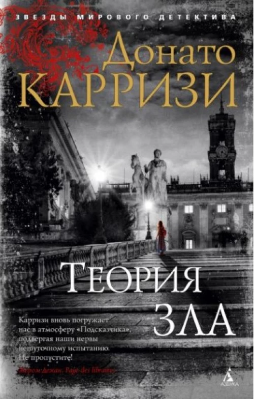 Теория зла. Цикл Мила Васкес. Кн.2