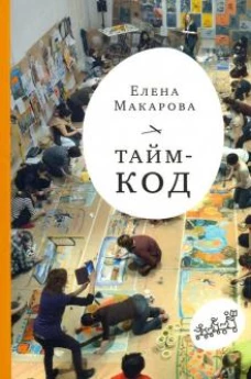 Тайм - код